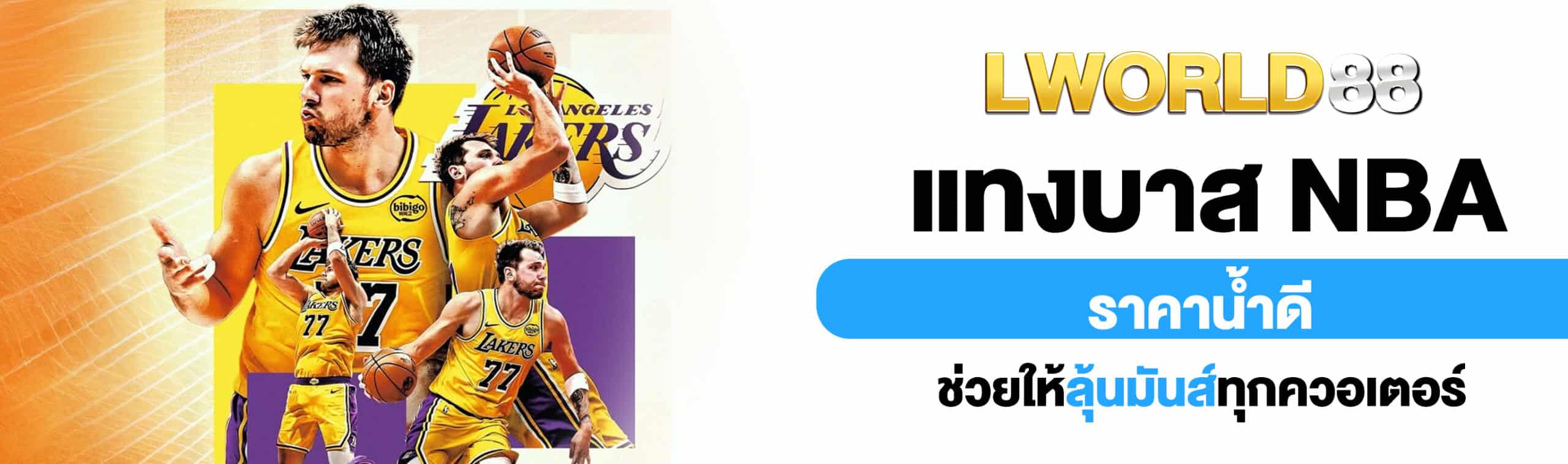 แทงบาส NBA